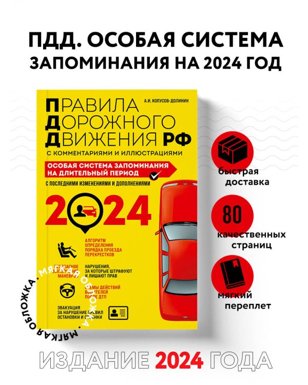 ПДД. Особая система запоминания на 2024 год