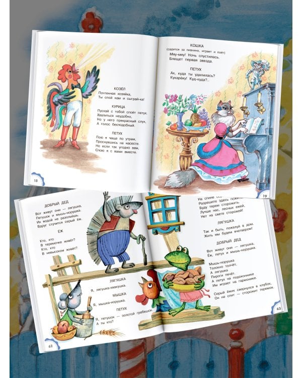 Кошкин дом. Сказки