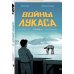 Войны Лукаса. Как создавались «Звёздные войны». Империя наносит ответный удар