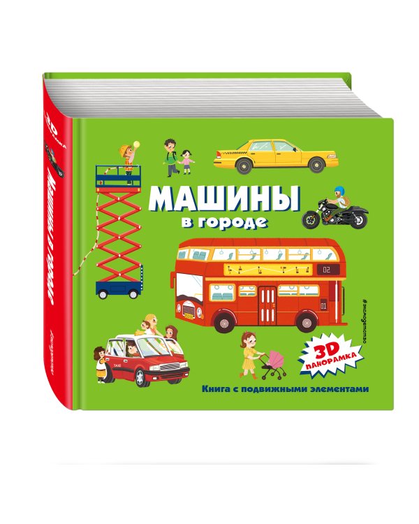 Машины в городе