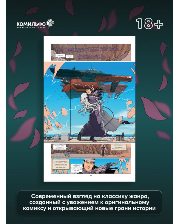 Войны Лукаса. Как создавались «Звёздные войны». Империя наносит ответный удар