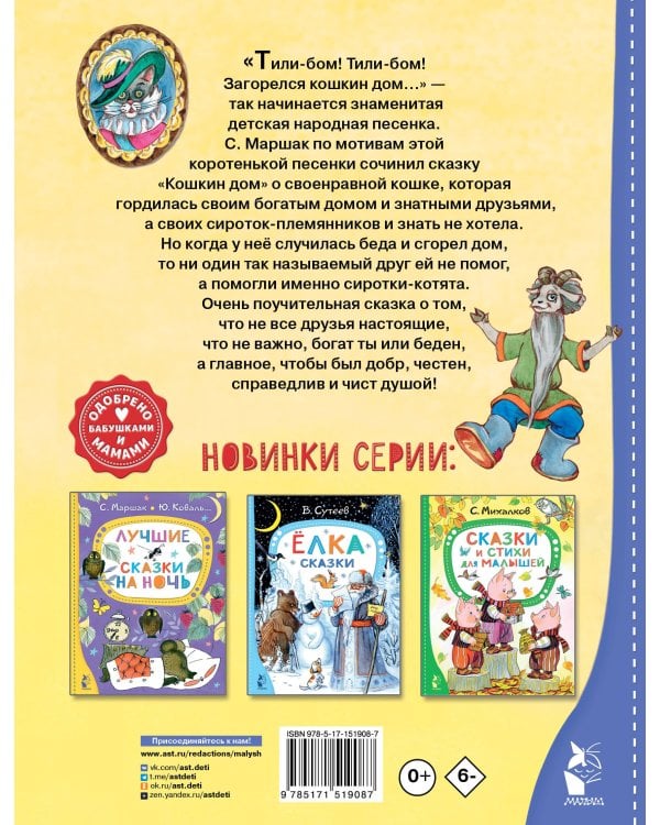 Кошкин дом. Сказки