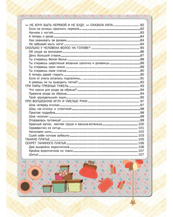 Большая книга для девочек