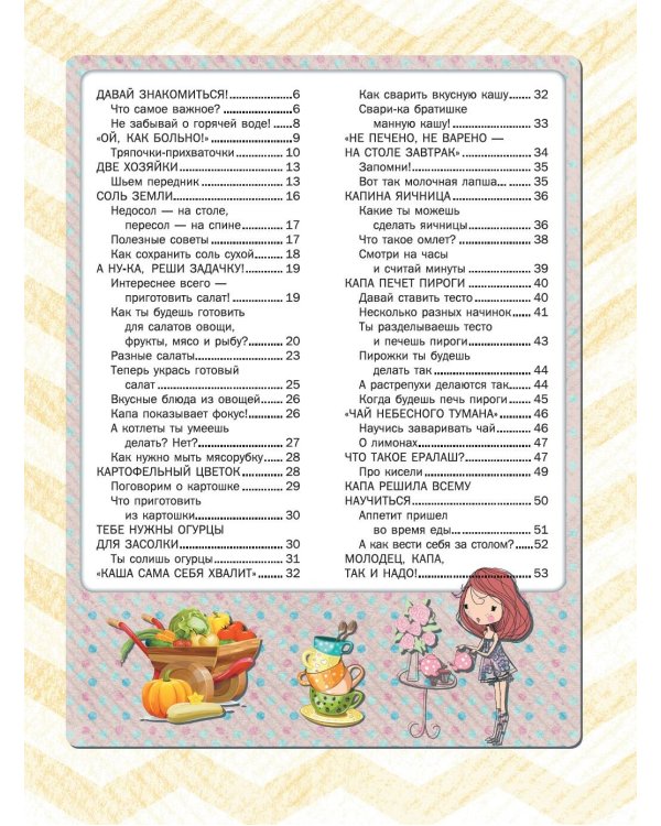 Большая книга для девочек