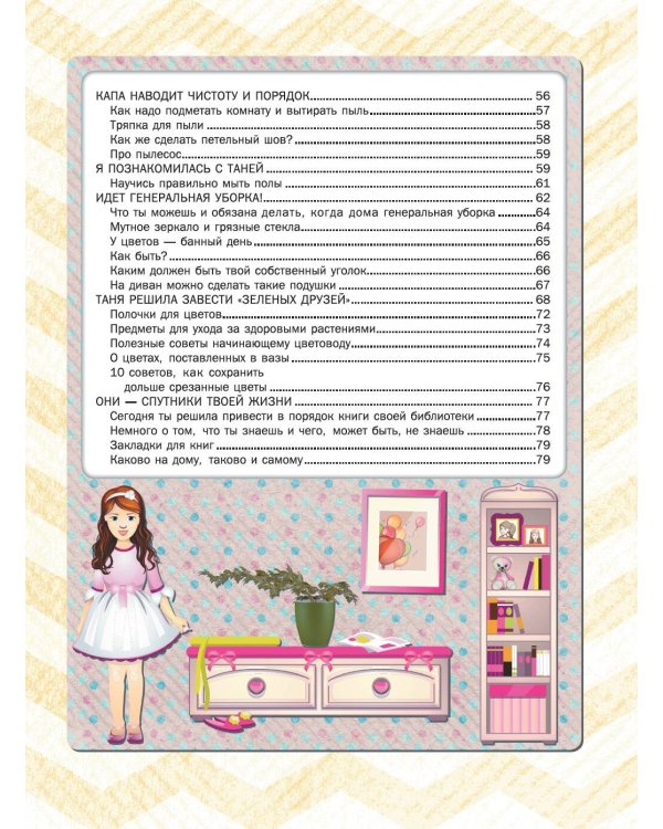 Большая книга для девочек