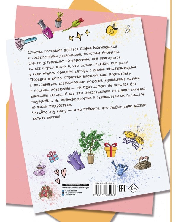 Большая книга для девочек