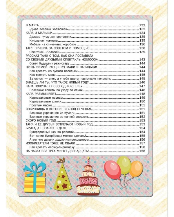 Большая книга для девочек