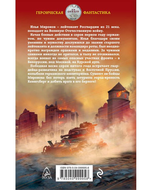 Победная весна гвардейца