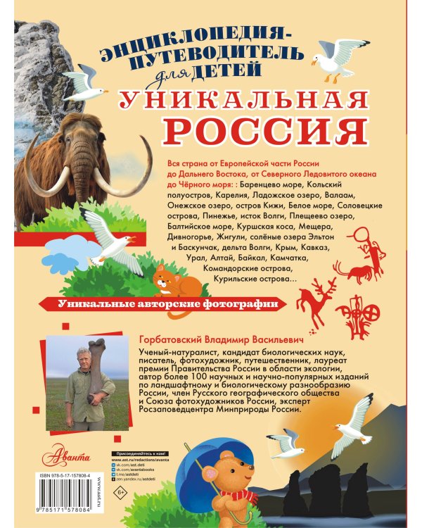 Уникальная Россия