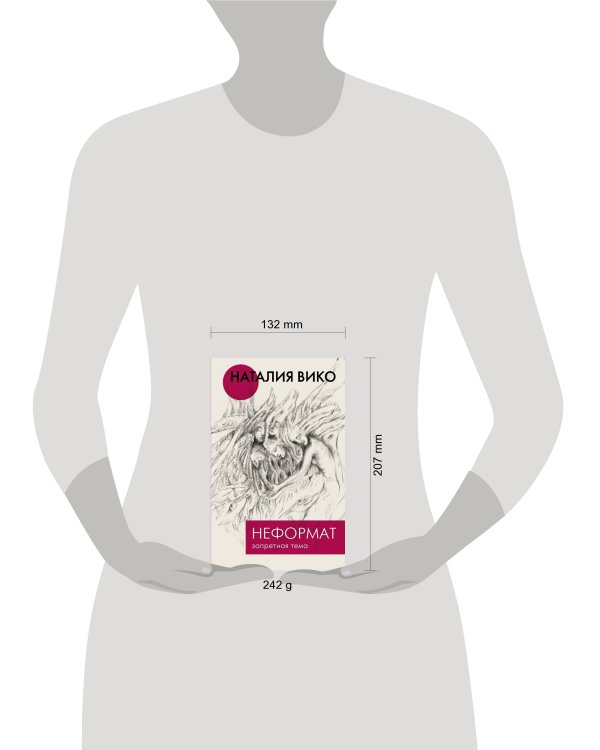 Неформат. Запретная тема