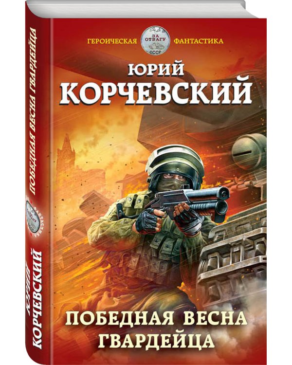 Победная весна гвардейца