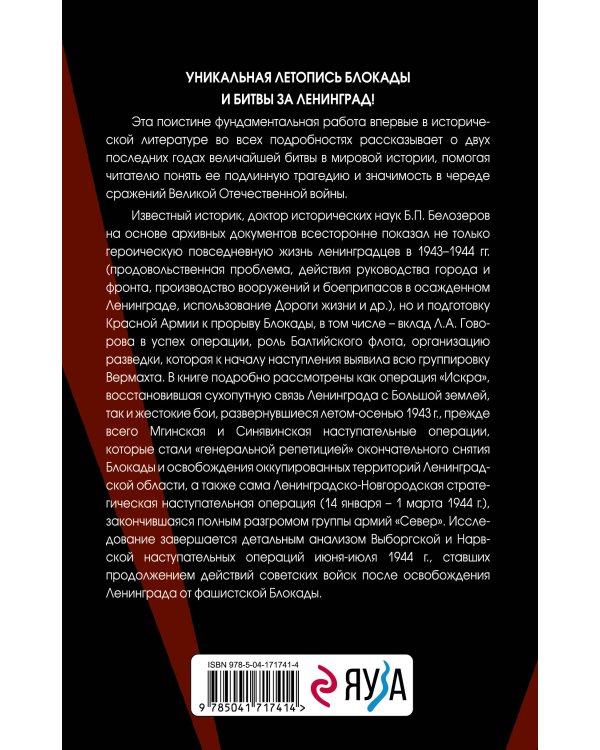 Ленинград сражающийся: 1943-1944 гг.