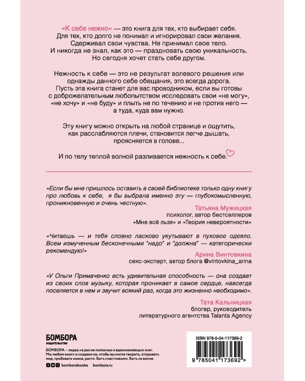 Комплект (книга + метафорические карты) Ольги Примаченко: К себе нежно + Себе можно верить. Метафорические карты