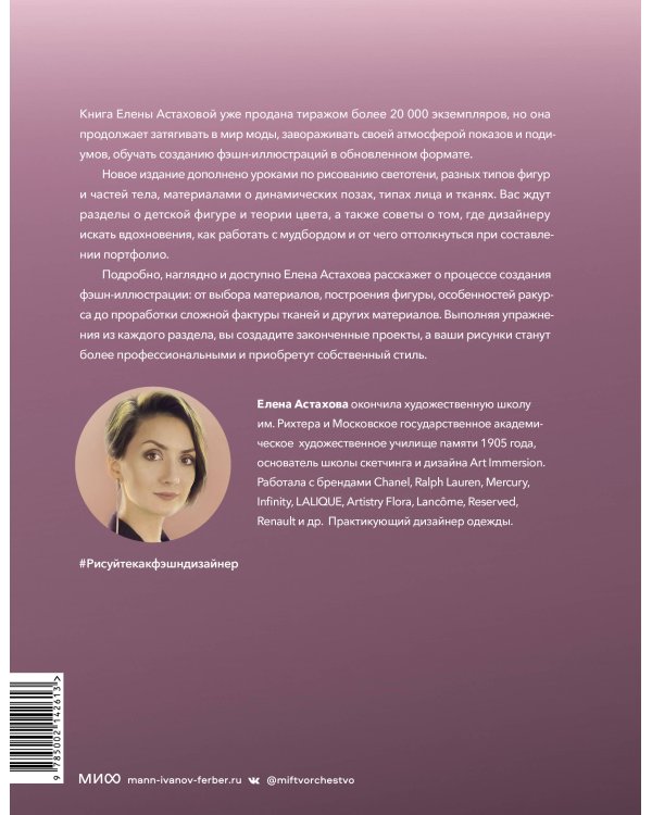 Рисуйте как fashion-дизайнер. Уроки визуального стиля (дополненное издание)