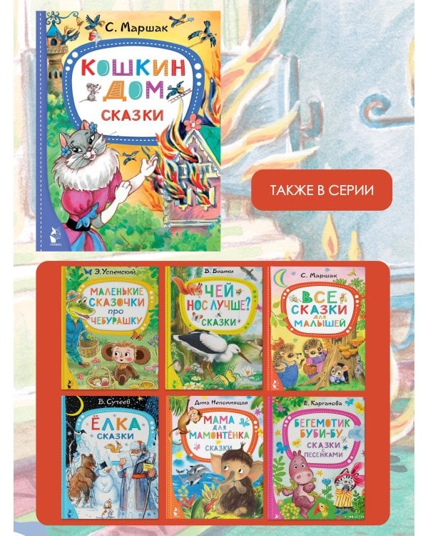 Кошкин дом. Сказки