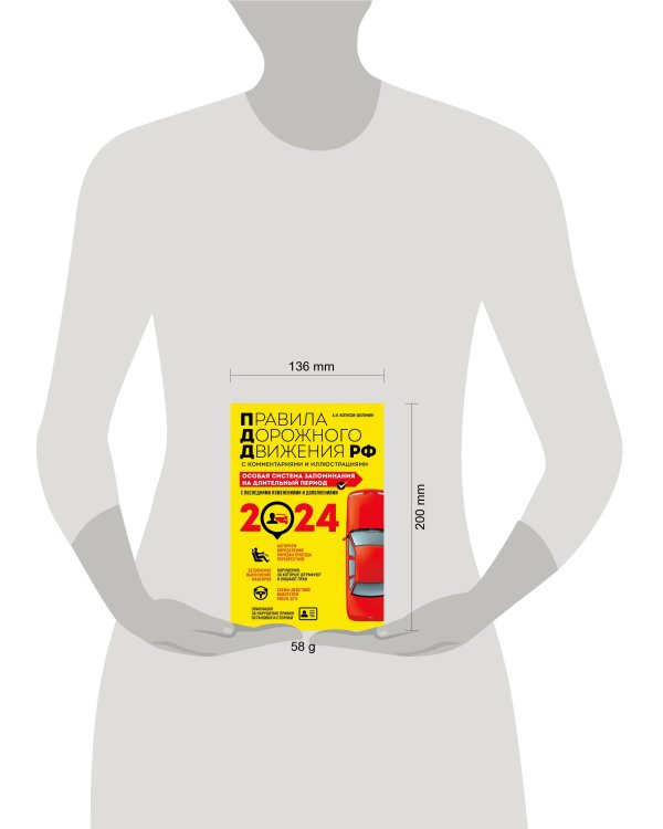 ПДД. Особая система запоминания на 2024 год