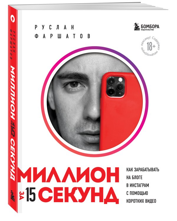 Миллион за 15 секунд. Как зарабатывать на блоге в Инстаграм с помощью коротких видео