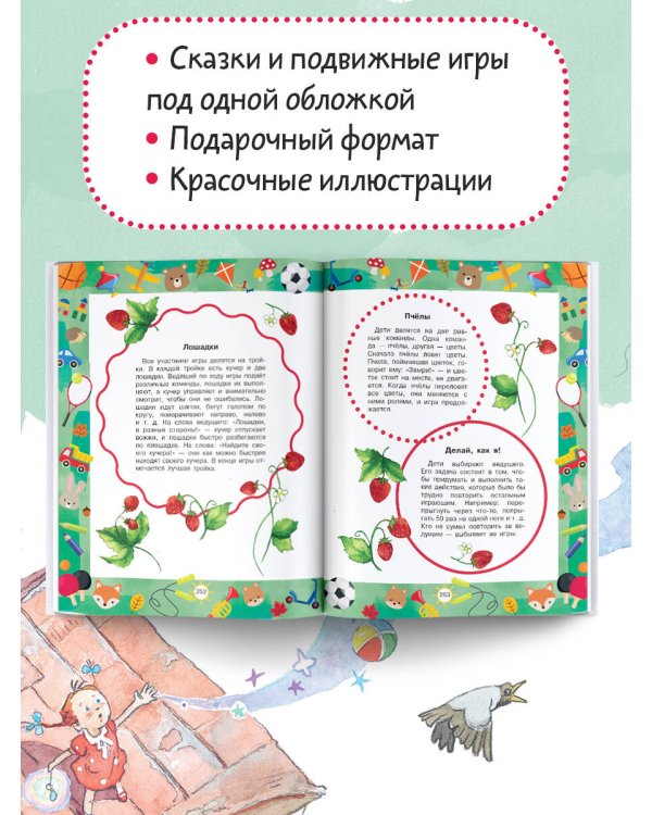 Лучшие сказки и игры на круглый год