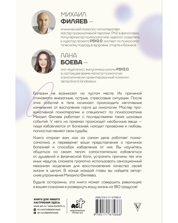 Изнанка психосоматики. Мышление PSY2.0. Дополненное издание