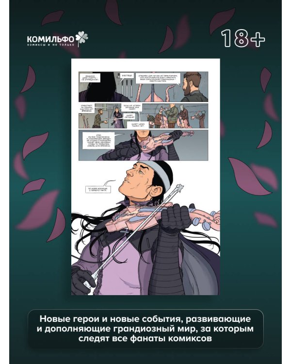 Войны Лукаса. Как создавались «Звёздные войны». Империя наносит ответный удар