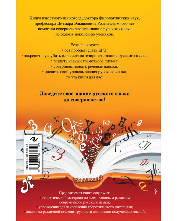 Русский язык. Орфография и пунктуация