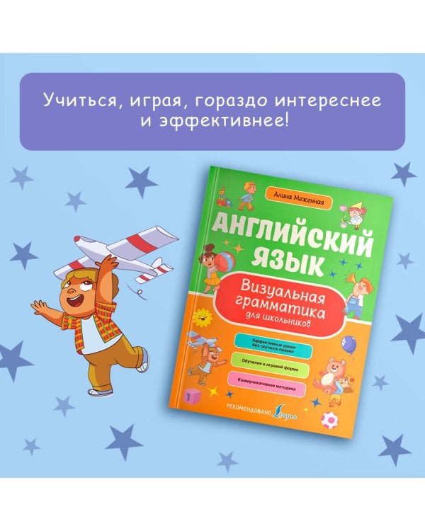 Английский язык. Визуальная грамматика для школьников