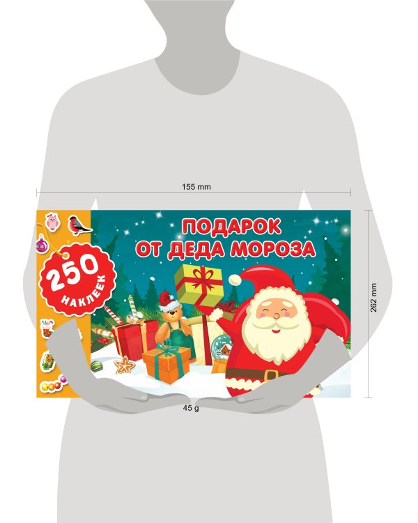 Подарок от Деда Мороза