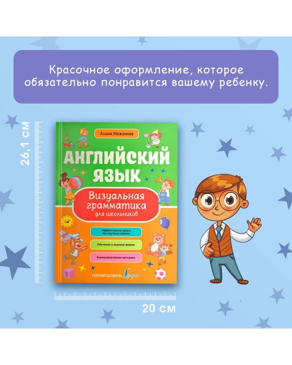 Английский язык. Визуальная грамматика для школьников