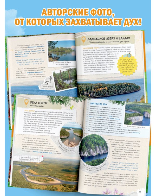 Уникальная Россия