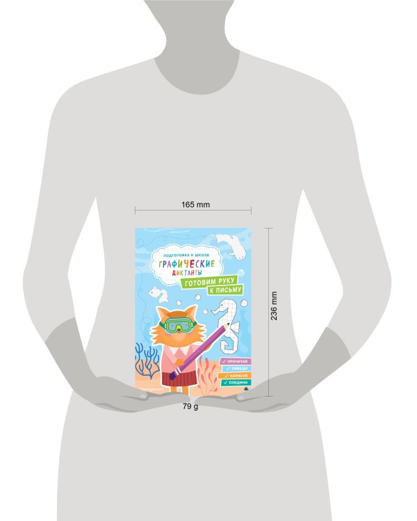 Готовим руку к письму