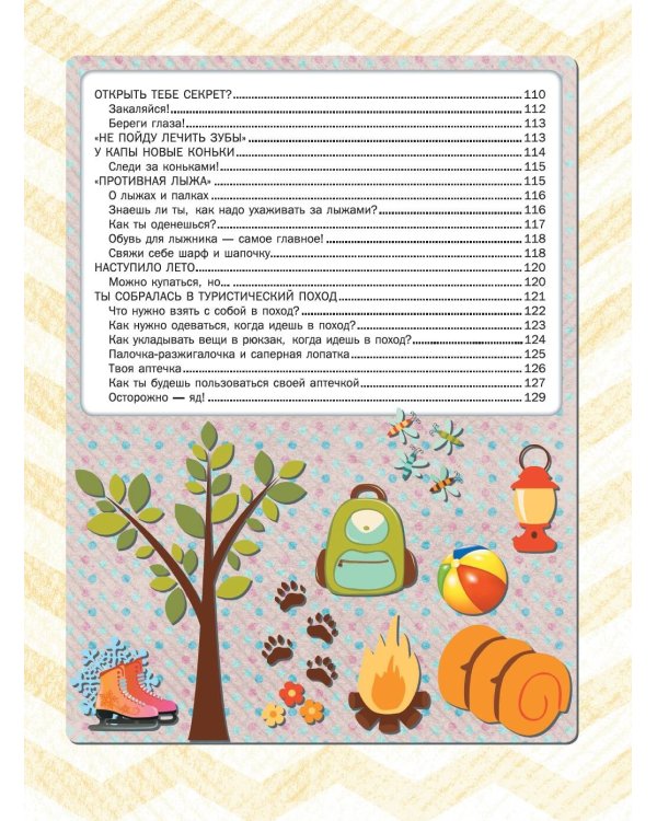 Большая книга для девочек