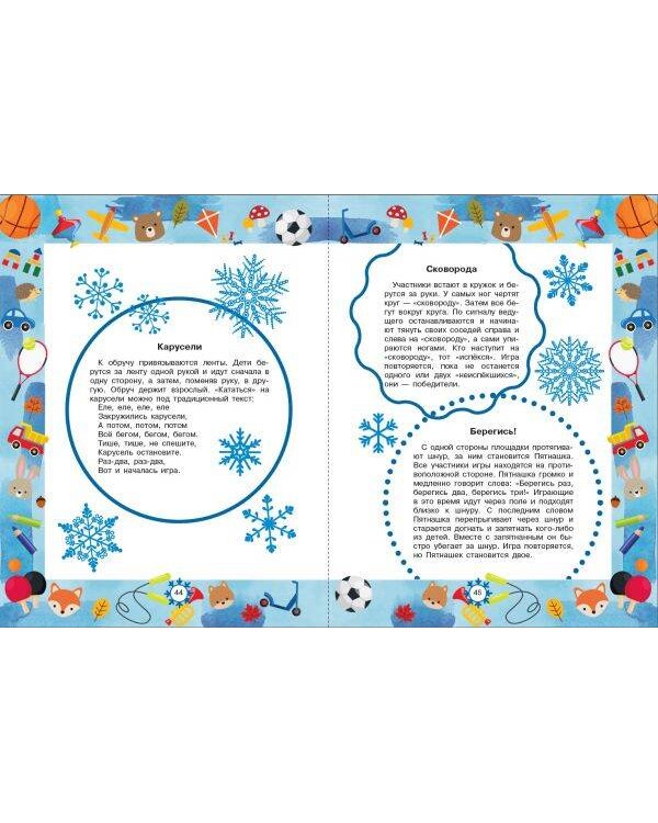 Лучшие сказки и игры на круглый год