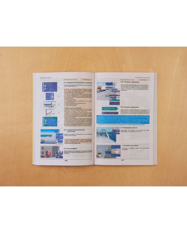 ПДД. Особая система запоминания на 2024 год