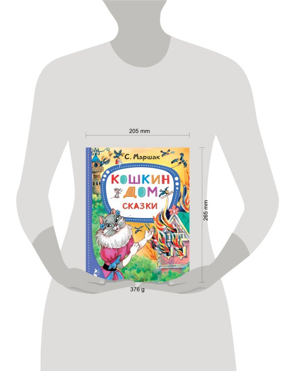 Кошкин дом. Сказки