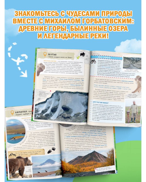 Уникальная Россия