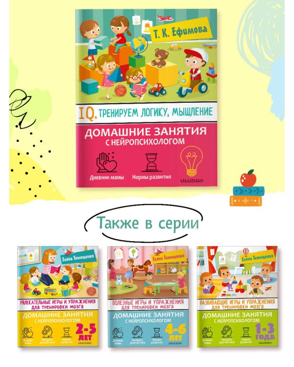 IQ. Тренируем логику, мышление