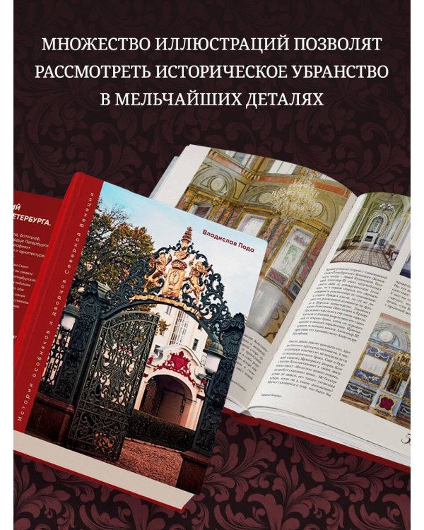 Парадный Петербург: история особняков и дворцов Северной Венеции