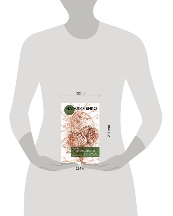 Дичь для товарищей по охоте