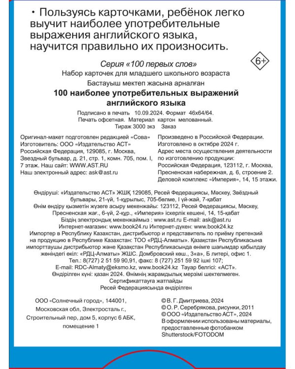 100 наиболее употребительных выражений английского языка