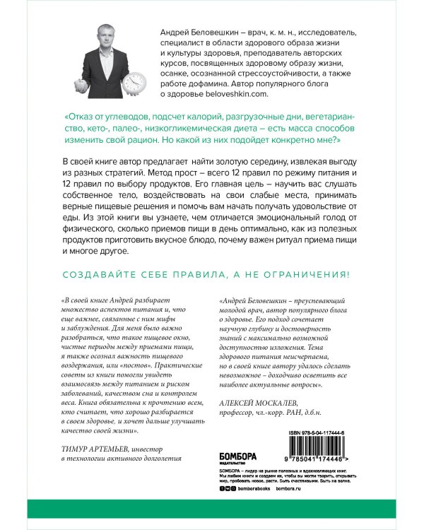 Что и когда есть. Учебник здорового питания (подарочное издание)