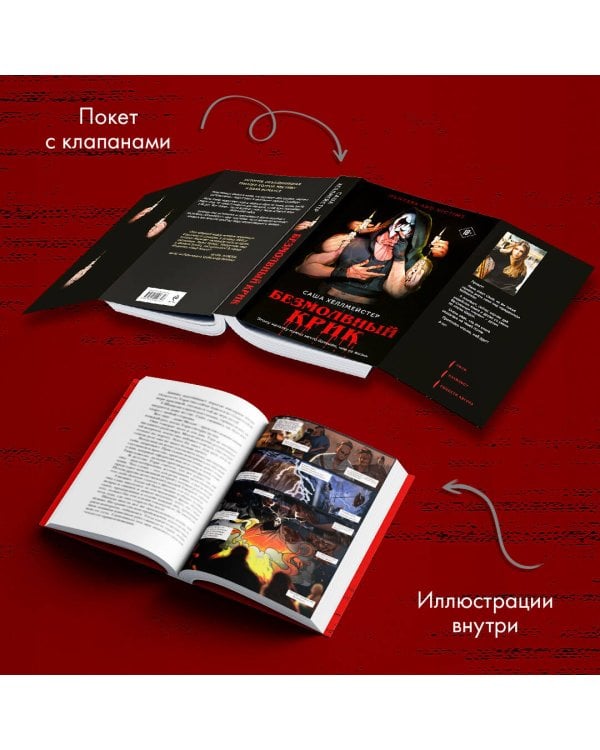 Безмолвный Крик