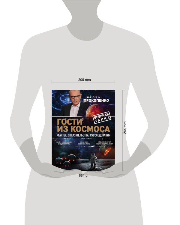 Гости из космоса. Факты. Доказательства. Расследования