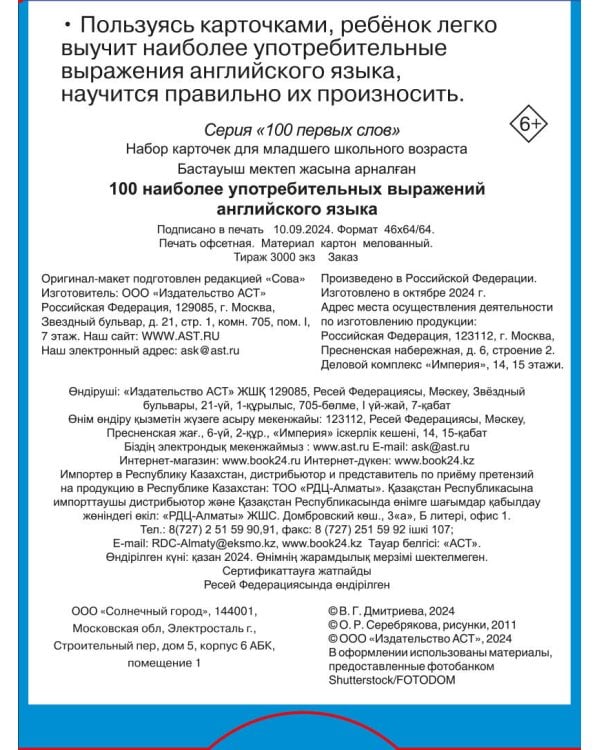 100 наиболее употребительных выражений английского языка