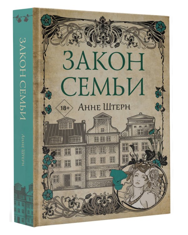 Закон семьи