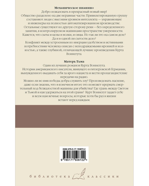 Механическое пианино. Матерь Тьма