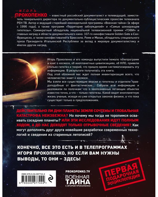 Гости из космоса. Факты. Доказательства. Расследования