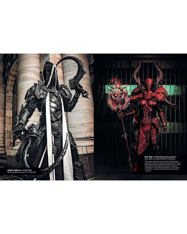 Blizzard Косплей. Секреты мастерства