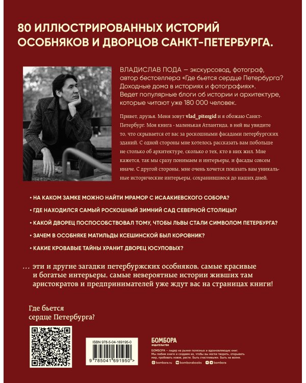 Парадный Петербург: история особняков и дворцов Северной Венеции