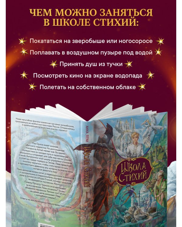 Школа стихий