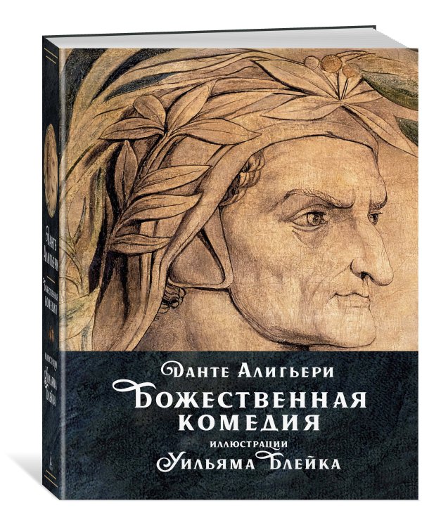 Божественная комедия